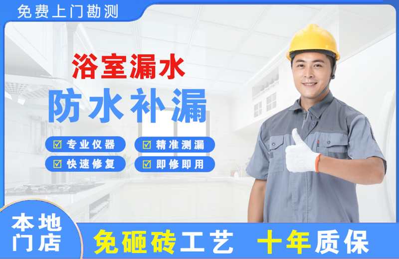 宝丰浴室漏水维修